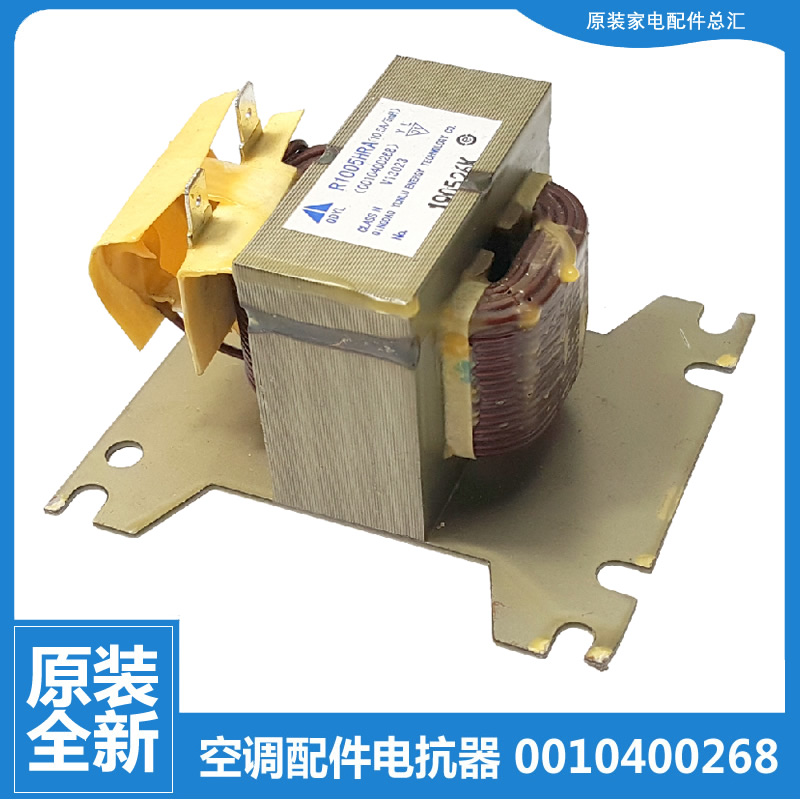 适用海尔空调配件电抗器KFR-33W/02R2DBP-S4 KFR-35W/01R2DBP-S3