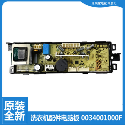 原装海尔洗衣机配件控制器电脑主板XQB55-07288/L918A/Z918/L918