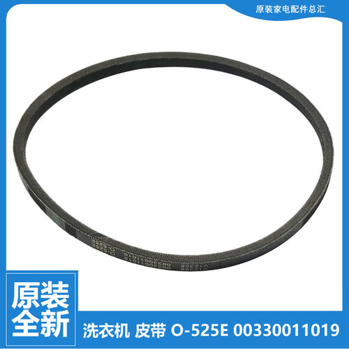 原装海尔洗衣机配件皮带XQS60-Z1128 AM/Z118S至爱/Z118至爱/Z918