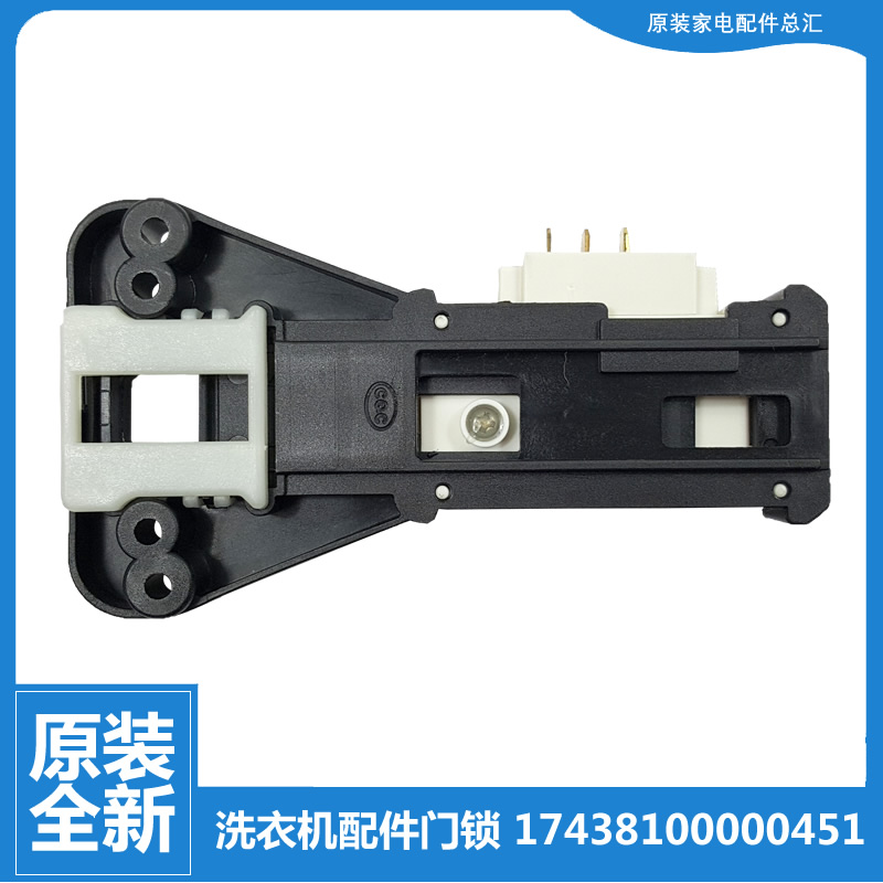 适用美的洗衣机配件门锁开关MG52-1205F/1007/1205S/8001/X1008E