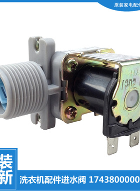 适用美的洗衣机配件进水电磁阀MB70-X1026G(SH)/X1066DG(S MB6545