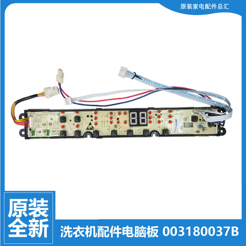 适用原装海尔洗衣机配件电脑按键显示板EMBM30268W MBM30-268W