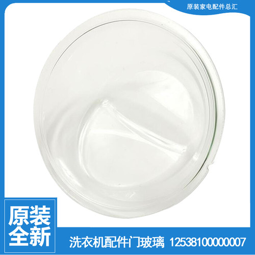 适用正品美的洗衣机配件门玻璃观察窗MG56-1203LD(S) MFS50-S1005