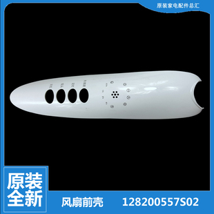 格力大松落地扇风扇配件开关箱外壳前壳FD-4025Bh5-WG FD-4025Bh5