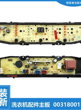 适用原装海尔波轮洗衣机配件电脑按键主板0031800138E 0138E全新