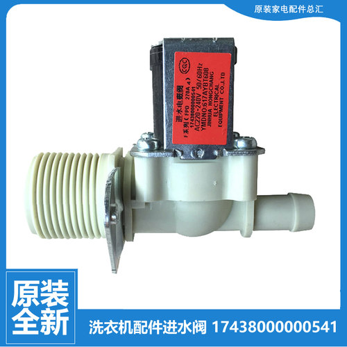 适用小天鹅洗衣机配件进水电磁阀TB80-2128IS TB80-6288WIDCLG