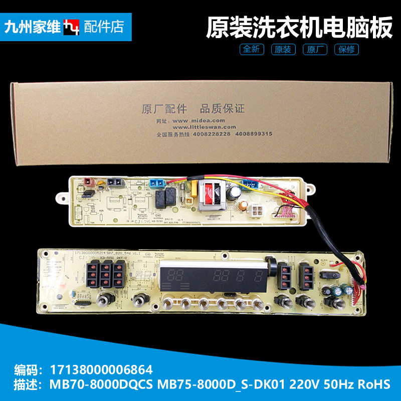 适用正品美的洗衣机配件电脑控制主板301320700996 MB70-8000DQCS