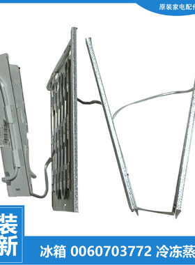海尔冰箱配件蒸发器制冷板BCD-206STPH/206STPK/206STPP/207LSN