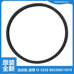 00330011019 原装 525EA 海尔全自动波轮洗衣机三角皮带O 1019 正品