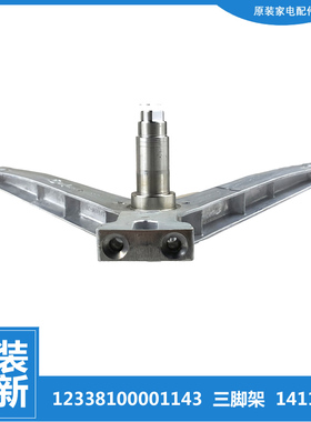 适用小天鹅洗衣机配件三脚角架TD100PM01T TD100PM02T TD100PURE