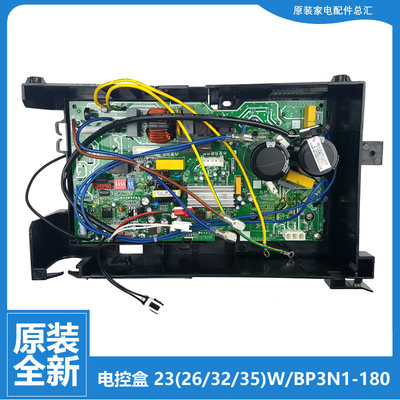 适用美的空调配件电脑主板电控盒KFR-26W/BP3N1-180/181/190/A181