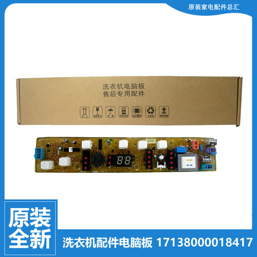 适用荣事达洗衣机配件控制器电脑主板XQB55-997G/997GE XQB50-930
