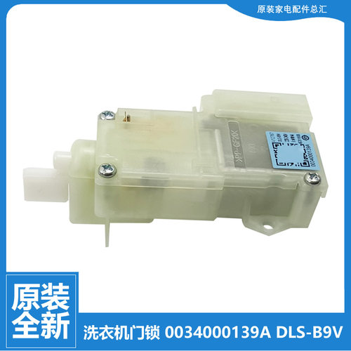 原装海尔滚筒洗衣机配件门锁门开关0034000139A DLS-B9V 0139A