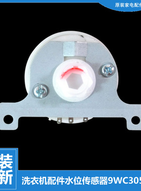 适用惠而浦洗衣机配件水位传感器XB650V1 WI6586TS WI5078TLRS(S)