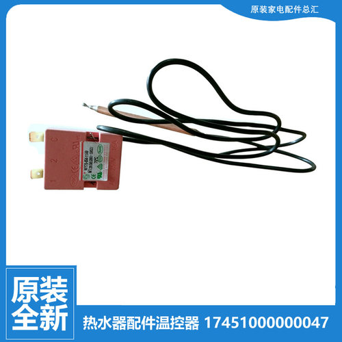 适用美的热水器配件调温控器开关F100-21A2/30B/25B1/25B/21C7(E)