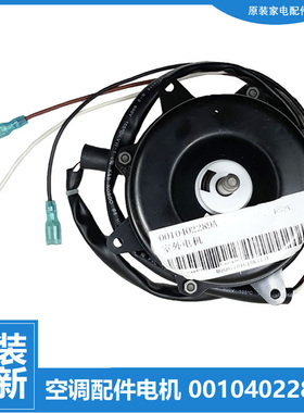 适用海尔空调配件外机电机KFR-35GW/HGZXF/KF/SF/UAZF/VAZXF/Z/Z1