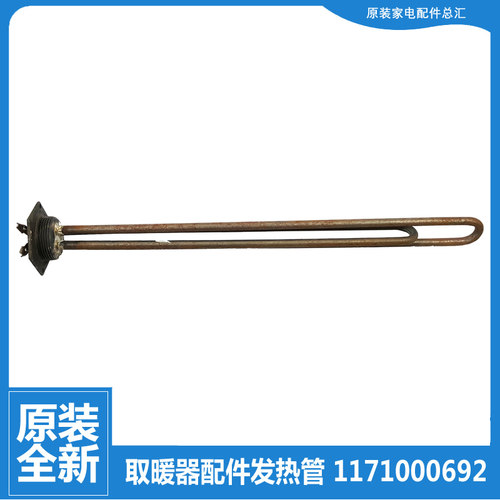 适用格力电热油汀取暖器配件加发热管NDY06-26 NDY07-26 NDYO-26