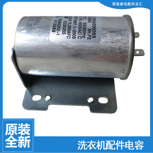 适用海尔洗衣机配件电容器TQB100-C1666/S1788/Z1707 TQS75-Z1788