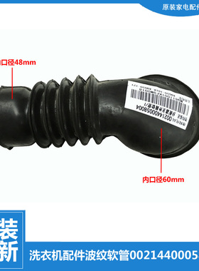适用海尔洗衣机配件波纹软管XQG60-QF800A/QHZ1086/QZ1286/QZ1481
