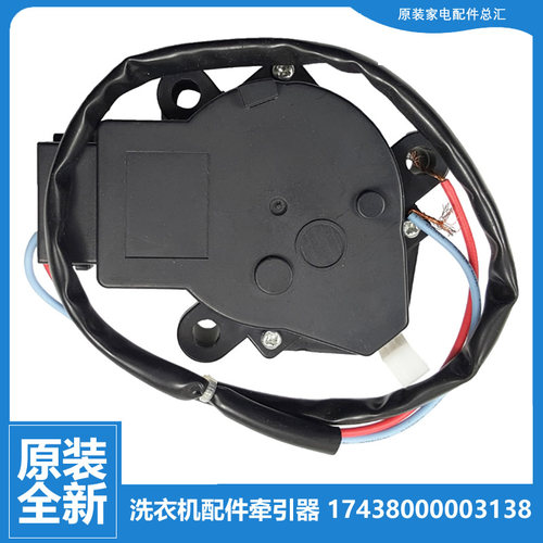 适用原装荣事达洗衣机配件排水电机牵引器XQB65-975G/9907G/9937G