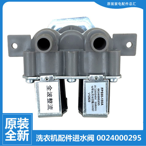 适用海尔洗衣机配件进水电磁阀G70628BKX10S XQG100-BX12736U1
