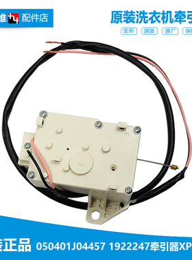 原装正品容声洗衣机配件排水电机牵引器WB70-C3008R/L132/L1328