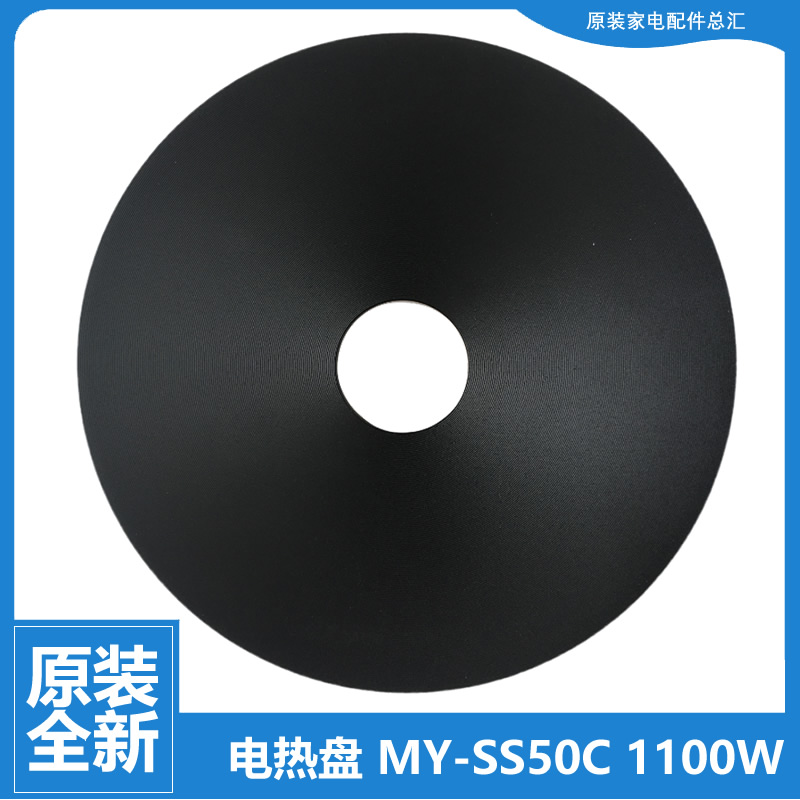 适用美的电压力锅配件发热盘电热盘581200200060 1100W MY-SS50C