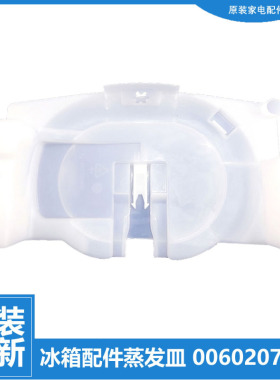 适用海尔冰箱配件化蒸发皿接水盘盒盖BCD-228WBSV/228WBSS/228WBS