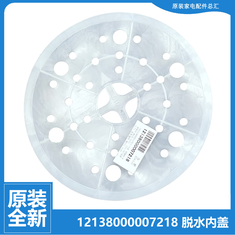 适用美的洗衣机配件脱水压衣内盖MP80-JS822/JS828/JS850/QS820