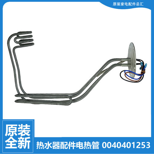 适用海尔热水器配件发热加热管ES80H-W3/W5/Z1/Z2/Z3 FCD-HM80GⅠ