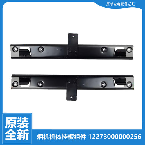 适用美的抽吸油烟机配件挂板机架勾CXW-200-AT7512-P/AT9011-S