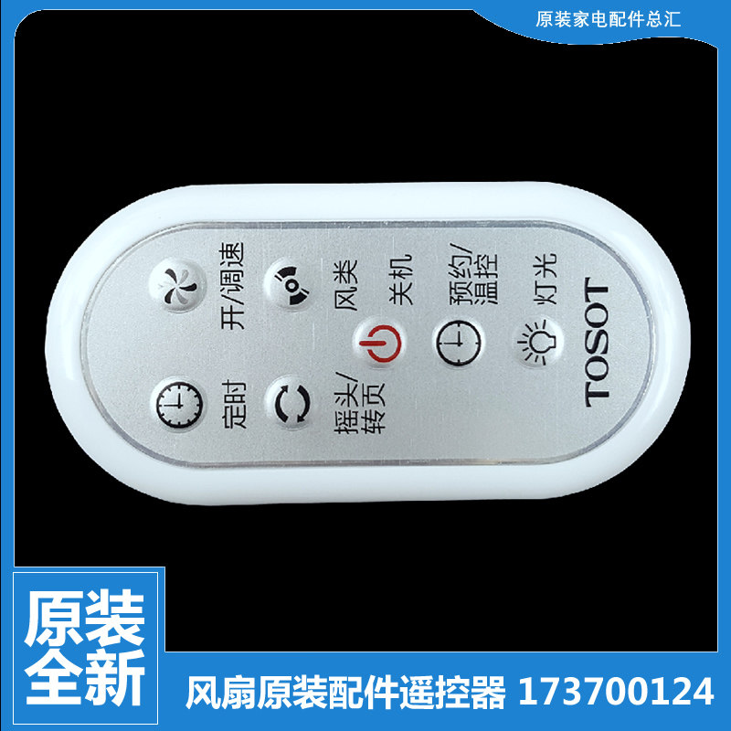 适用格力大松台地落地风扇配件遥控器FS-3001B-3001Ba-3005Bg7