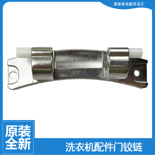 HBF1206A XQGH70 适用海尔洗衣机配件门铰链合页XQGH100 B1466Z