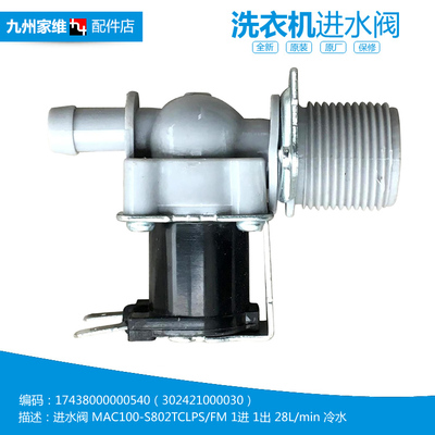 原装正品小天鹅洗衣机配件进水电磁阀TB100V60WD TB80V80WDCLG