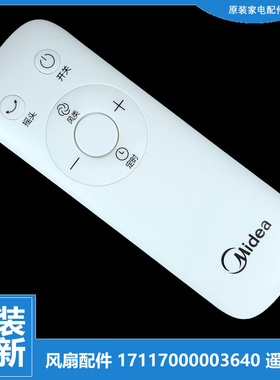 原装美的落地转页风扇配件遥控器KYS30-10CR ZAB10AR BG-F1-F2