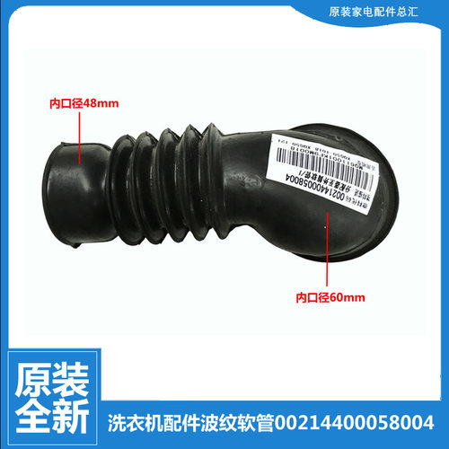适用海尔洗衣机配件波纹软管XQG52-Q856/Q918/Q956 XQGB50-Q1269