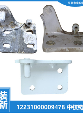 适用美的冰箱配件中铰链门合页BCD-220GTR/220TEM/220TGSH/215SMX