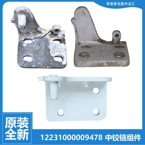 适用美的冰箱配件中铰链门合页BCD-220GTR/220TEM/220TGSH/215SMX