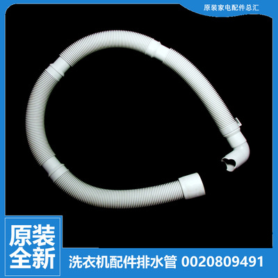 适用海尔洗衣机配件出排水管EG8012BX58GU1 EG8012BX19W C1 U10G3