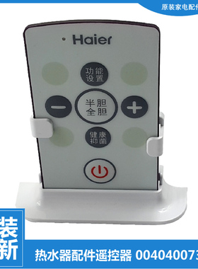 适用海尔原装配件热水器遥控器EC5003-G6 EC6003-G6-MT1-YT1-YTG