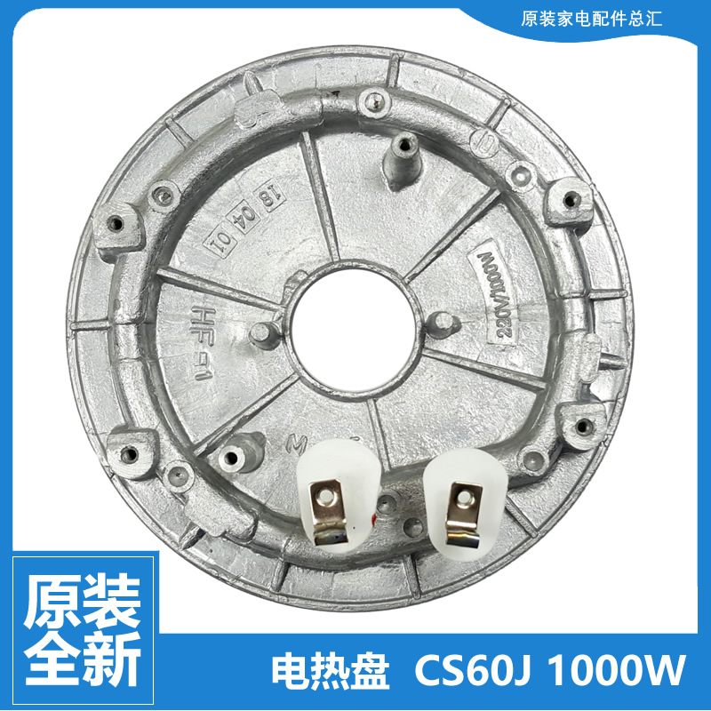 适用原装配件美的电压力锅配件发热盘电热盘12PCS603A/12PSS605B