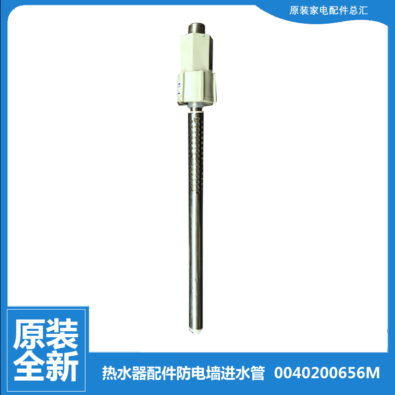 适用海尔热水器配件防电墙进水管EC6002-D/D+/DL/NL/R EC6001-SN2