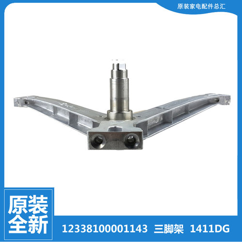 适用小天鹅洗衣机配件三脚角架TD100-1432IDY-14366WMUDT-1452WDY