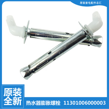 美的热水器配件膨胀螺丝挂钩F40/50/60/80-21W6/6S/8/9S/WA1/2/3