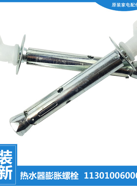 美的热水器配件膨胀螺丝挂钩F40/50/60/80-21BM2/5/6/7-D1-DQ1-S1