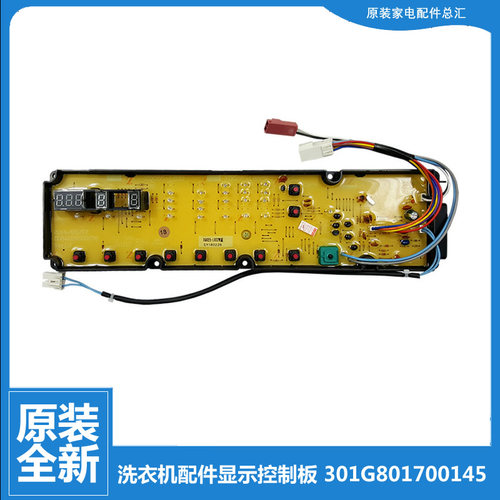 原三洋洗衣机配件显示按键控制板XQG55-L832S/L832W XQG60-660SX
