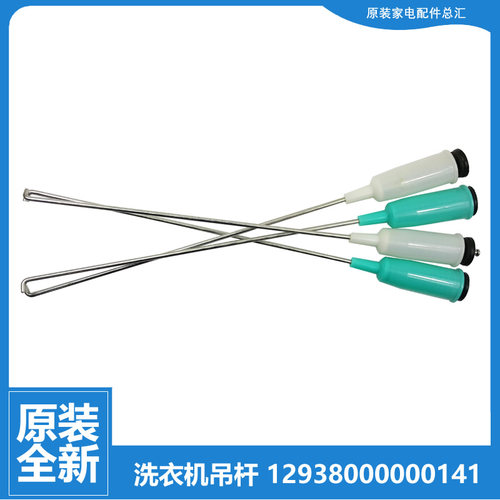 小天鹅洗衣机配件减振平衡吊杆XQB80-8802GUC-8801GUC 85-2188G(S