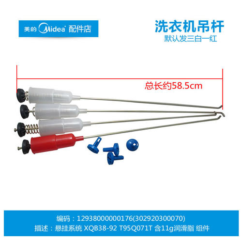 荣事达洗衣机配件减振吊杆XQB46-636G/636GA/865G/866G XQB4228
