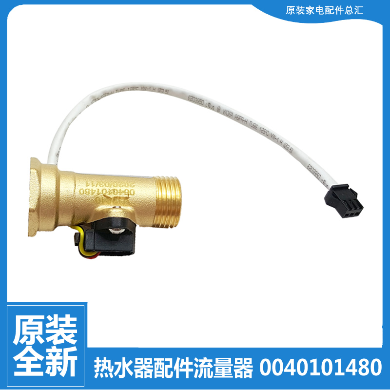 适用海尔热水器配件水流量传感器ES80H-E7(E/EP(E)(U1/N7/TD5(JE)