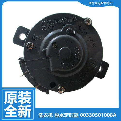 原装海尔洗衣机配件脱水定时器开关TPB70-997BS/1023S统帅/1186BS